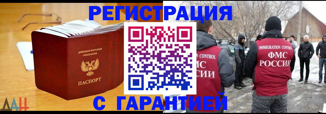 временная регистрация купить в Янауле